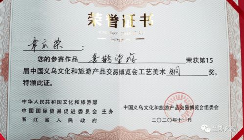 蘭溪根雕 端硯作品榮獲第15屆中國義烏文化和旅游產(chǎn)品交易博覽會工藝美術(shù)金獎 銅獎