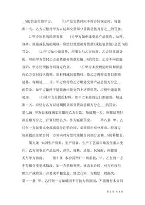 紡織品購銷熱門合同范本