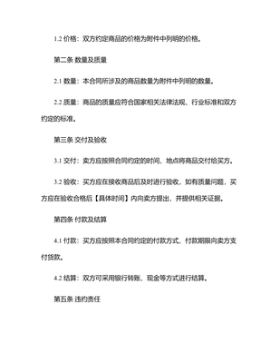 2025【管理】百貨、紡織品商品購銷總合同