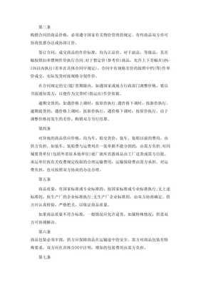 20xx專業百貨、紡織品商品購銷總合同范本【標準版】-全文預覽